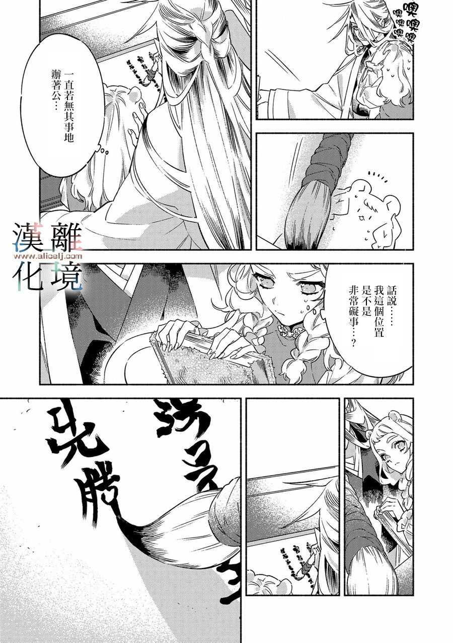 《龙王陛下的逆鳞公主》漫画最新章节第3话免费下拉式在线观看章节第【15】张图片