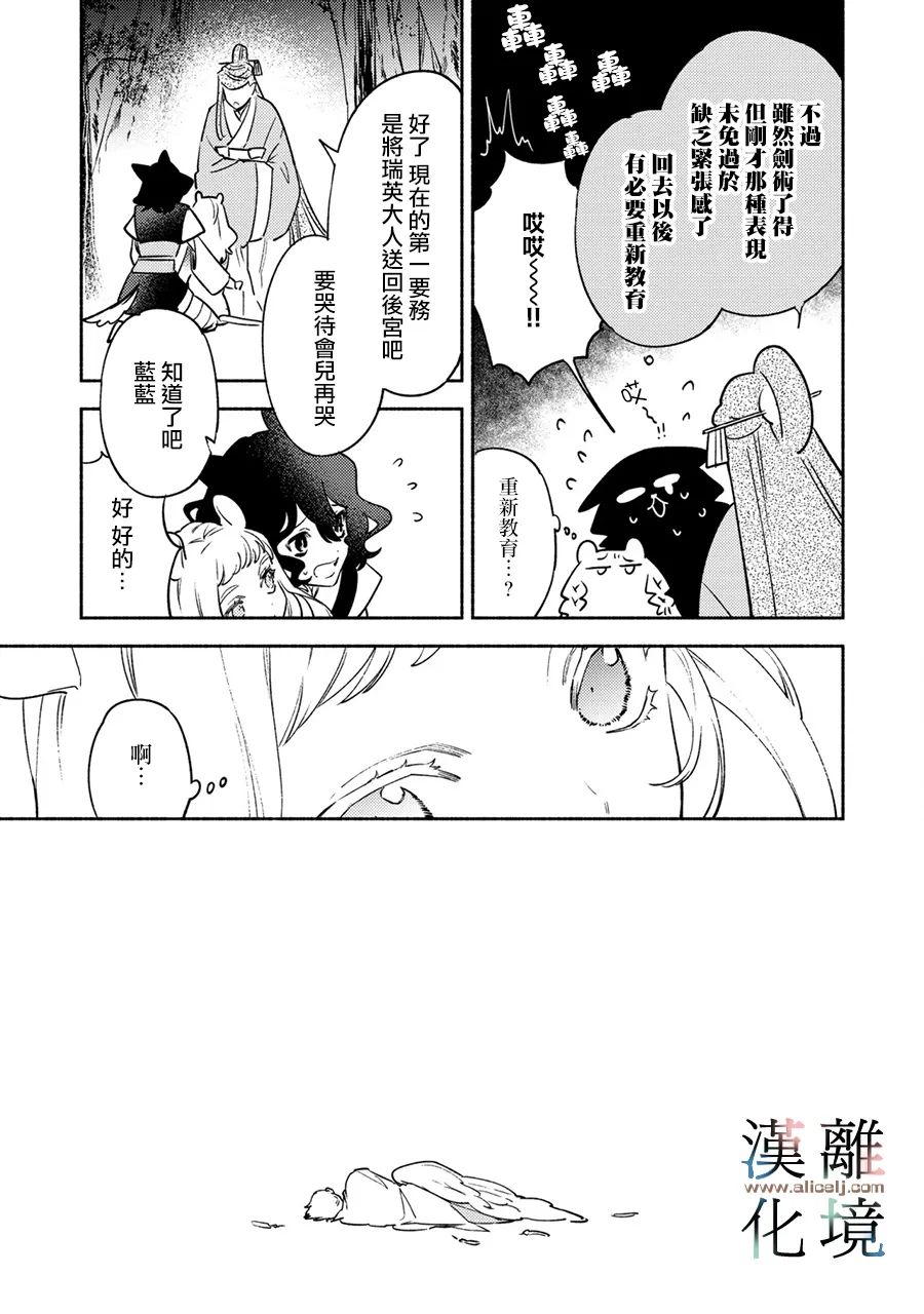 《龙王陛下的逆鳞公主》漫画最新章节第11话免费下拉式在线观看章节第【11】张图片