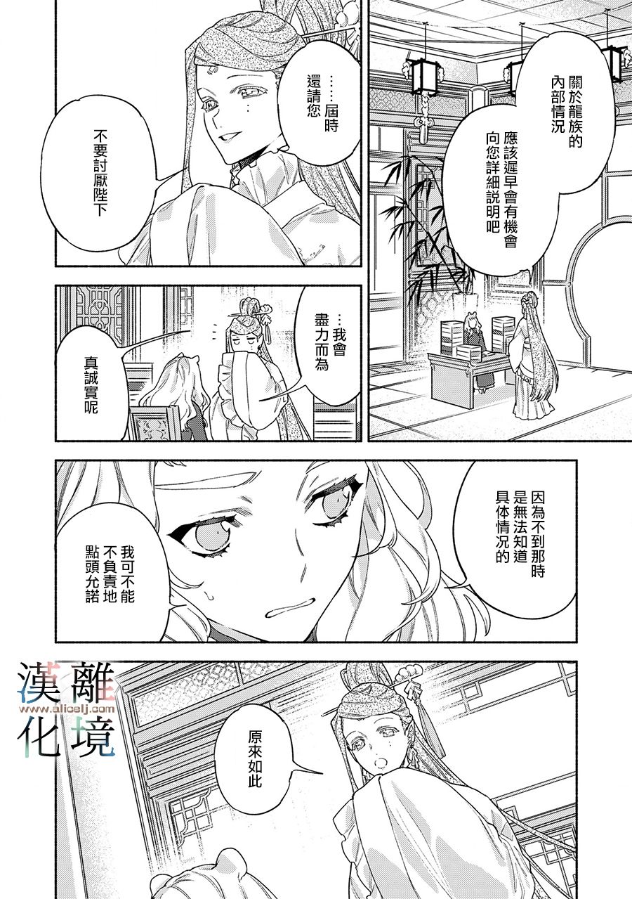 《龙王陛下的逆鳞公主》漫画最新章节第6话免费下拉式在线观看章节第【22】张图片