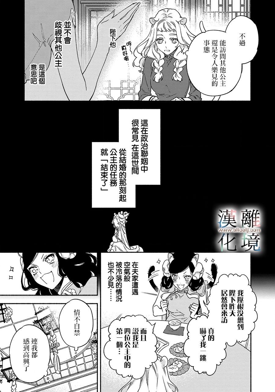 《龙王陛下的逆鳞公主》漫画最新章节第6话免费下拉式在线观看章节第【27】张图片