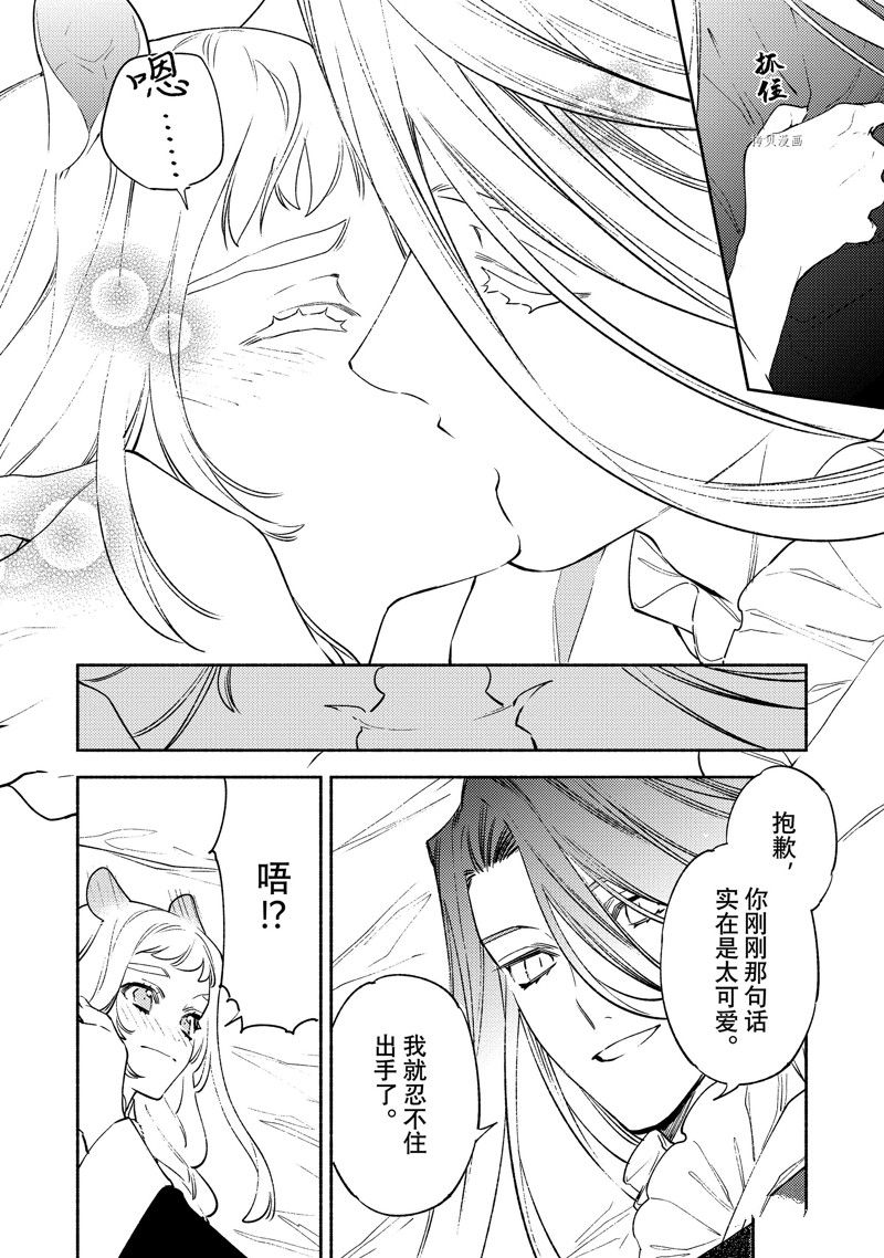 《龙王陛下的逆鳞公主》漫画最新章节第13话免费下拉式在线观看章节第【34】张图片