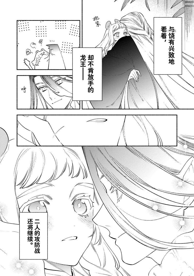 《龙王陛下的逆鳞公主》漫画最新章节第13话免费下拉式在线观看章节第【36】张图片