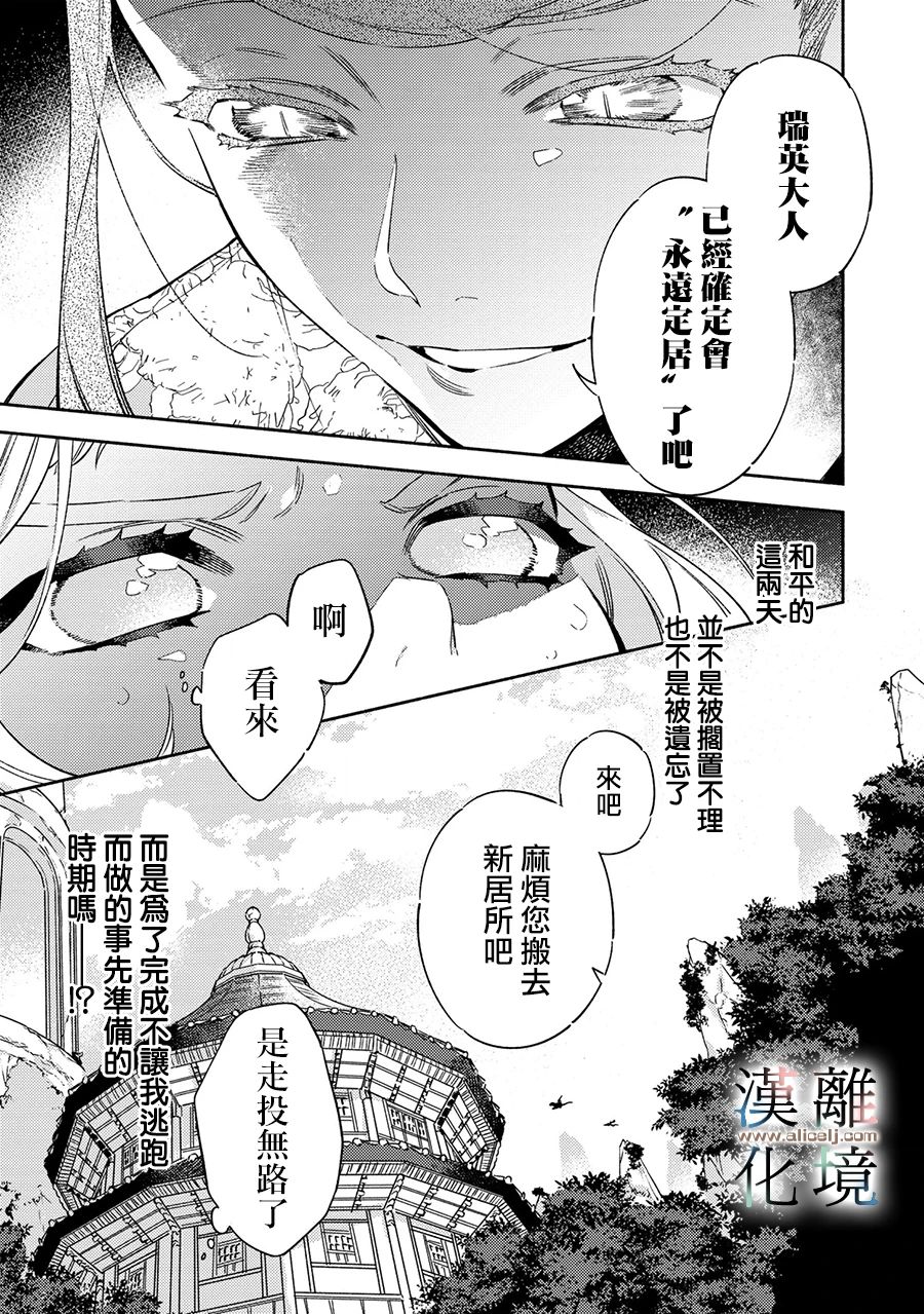 《龙王陛下的逆鳞公主》漫画最新章节第4话免费下拉式在线观看章节第【5】张图片