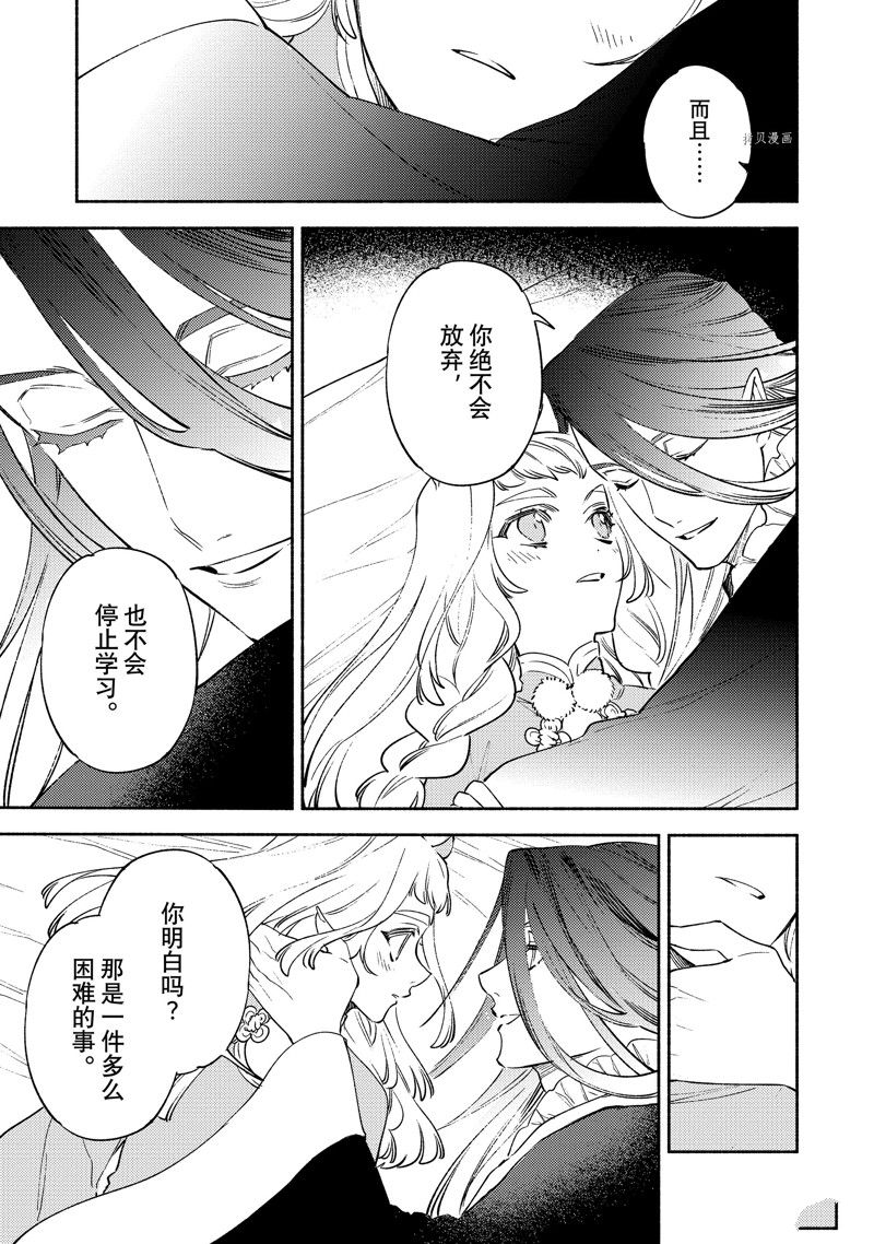 《龙王陛下的逆鳞公主》漫画最新章节第13话免费下拉式在线观看章节第【29】张图片