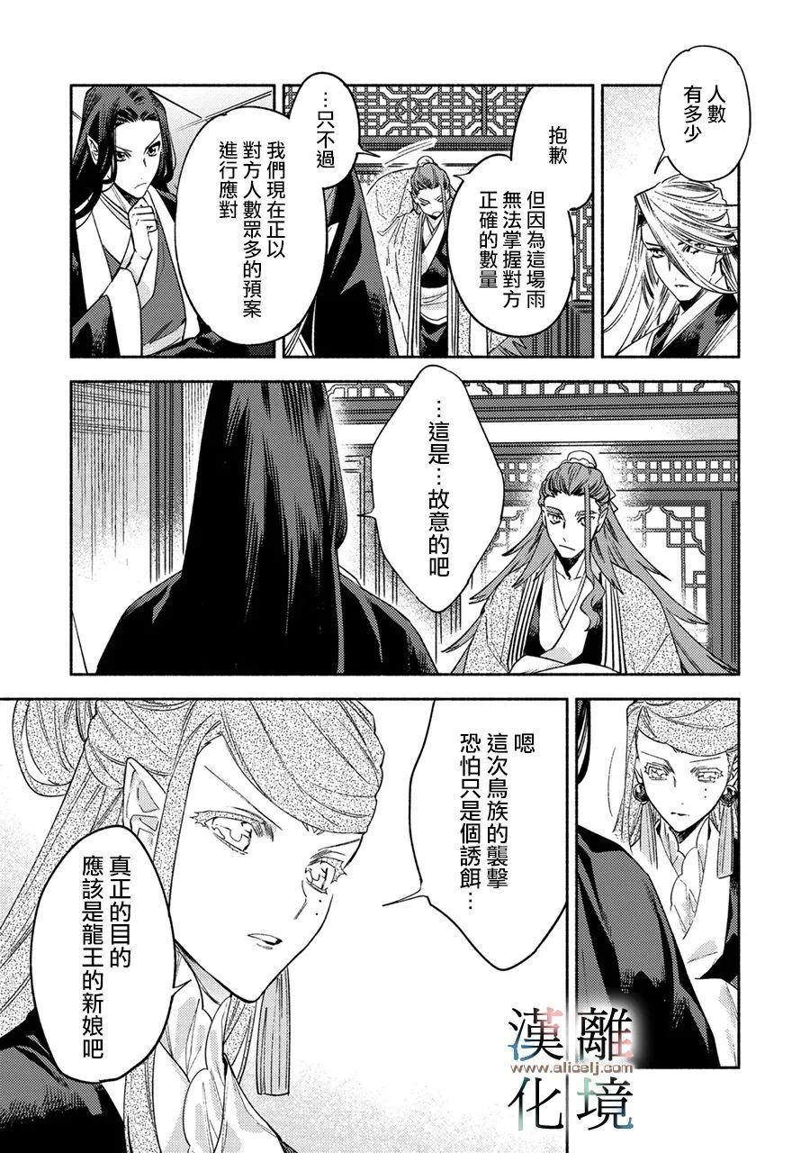 《龙王陛下的逆鳞公主》漫画最新章节第9话免费下拉式在线观看章节第【7】张图片