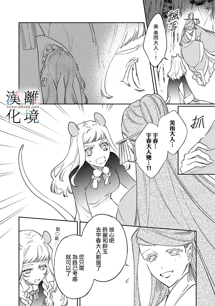 《龙王陛下的逆鳞公主》漫画最新章节第11话免费下拉式在线观看章节第【2】张图片