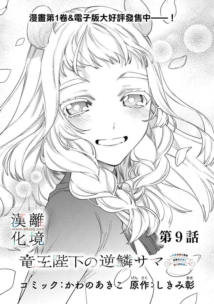 《龙王陛下的逆鳞公主》漫画最新章节第9话免费下拉式在线观看章节第【3】张图片