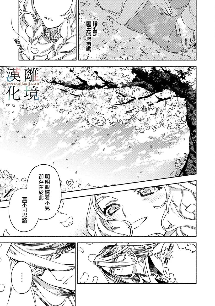 《龙王陛下的逆鳞公主》漫画最新章节第5话免费下拉式在线观看章节第【7】张图片