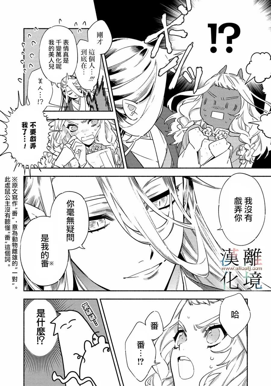 《龙王陛下的逆鳞公主》漫画最新章节第1话免费下拉式在线观看章节第【21】张图片