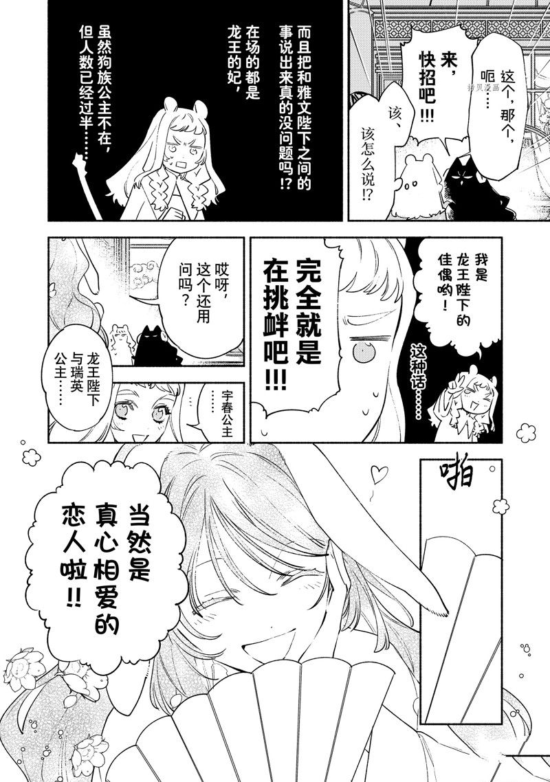 《龙王陛下的逆鳞公主》漫画最新章节第13话免费下拉式在线观看章节第【10】张图片
