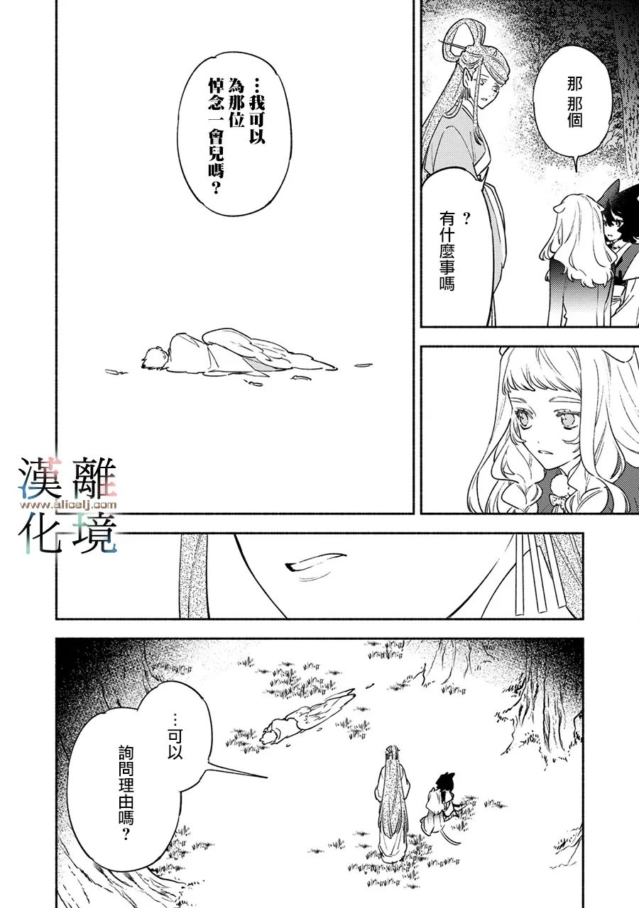 《龙王陛下的逆鳞公主》漫画最新章节第11话免费下拉式在线观看章节第【12】张图片