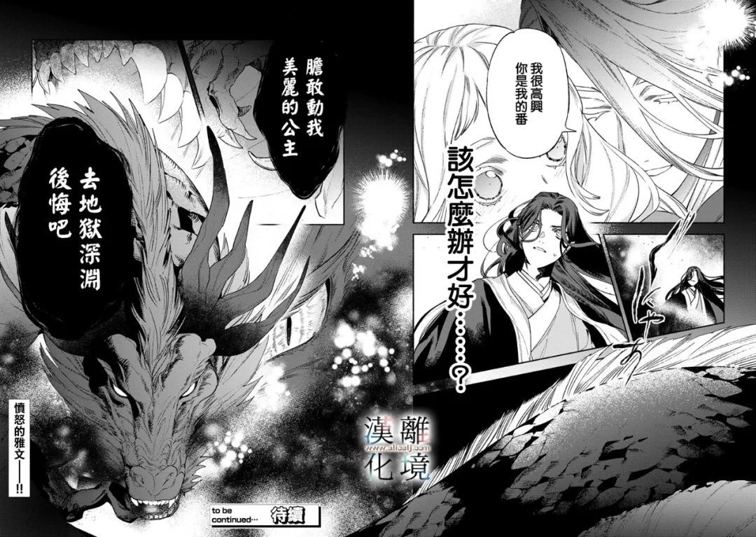 《龙王陛下的逆鳞公主》漫画最新章节第9话免费下拉式在线观看章节第【25】张图片