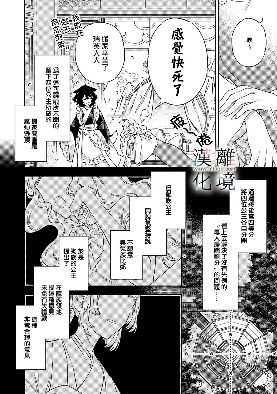 《龙王陛下的逆鳞公主》漫画最新章节第4话免费下拉式在线观看章节第【8】张图片