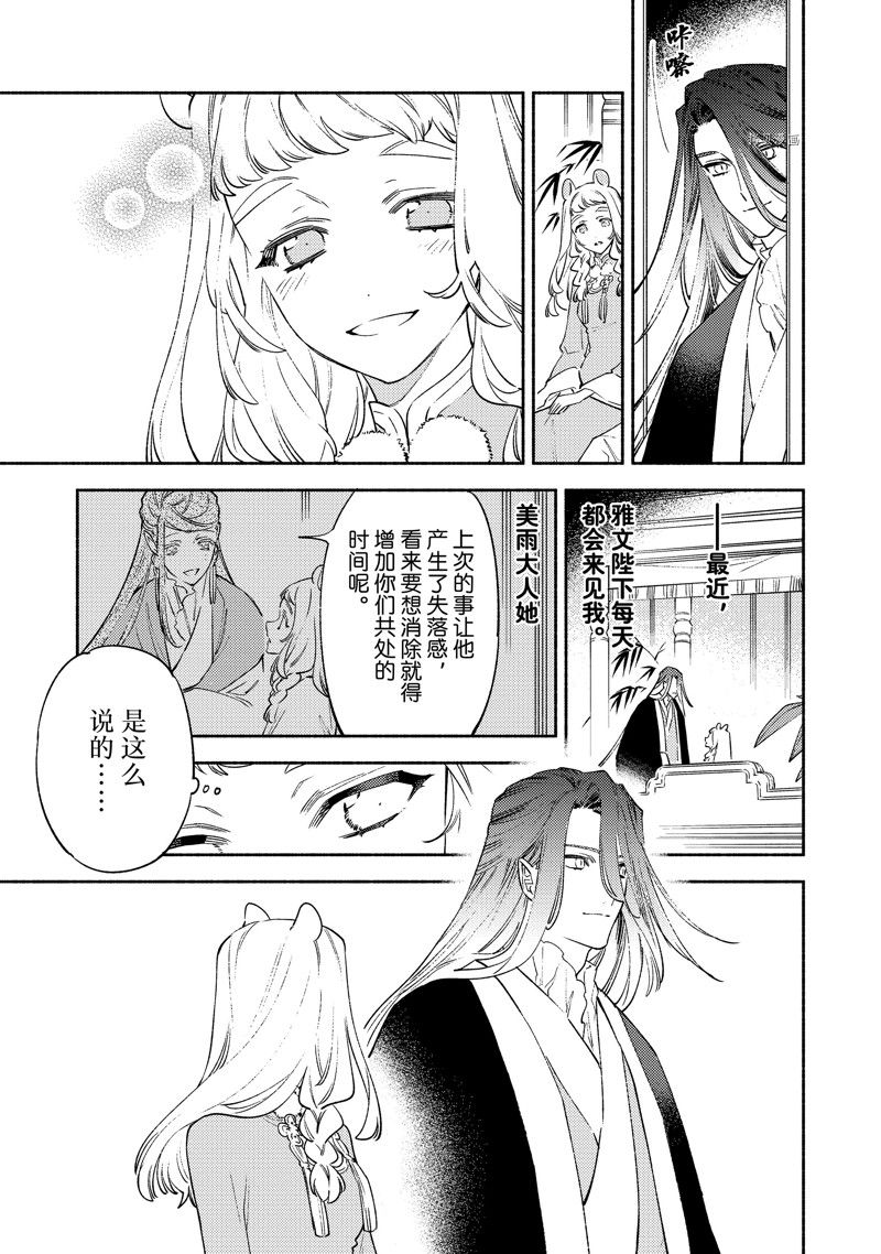 《龙王陛下的逆鳞公主》漫画最新章节第13话免费下拉式在线观看章节第【21】张图片