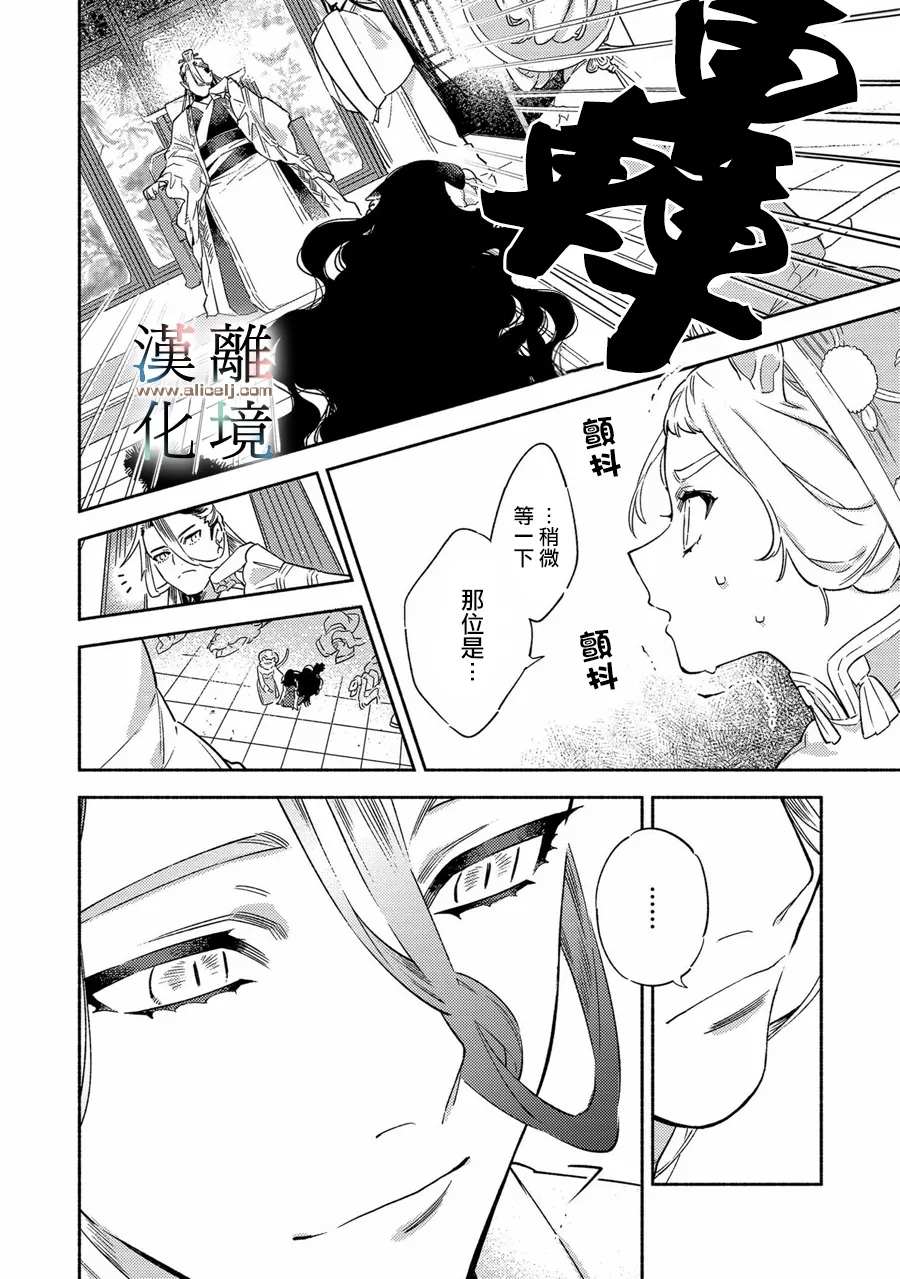 《龙王陛下的逆鳞公主》漫画最新章节第1话免费下拉式在线观看章节第【33】张图片