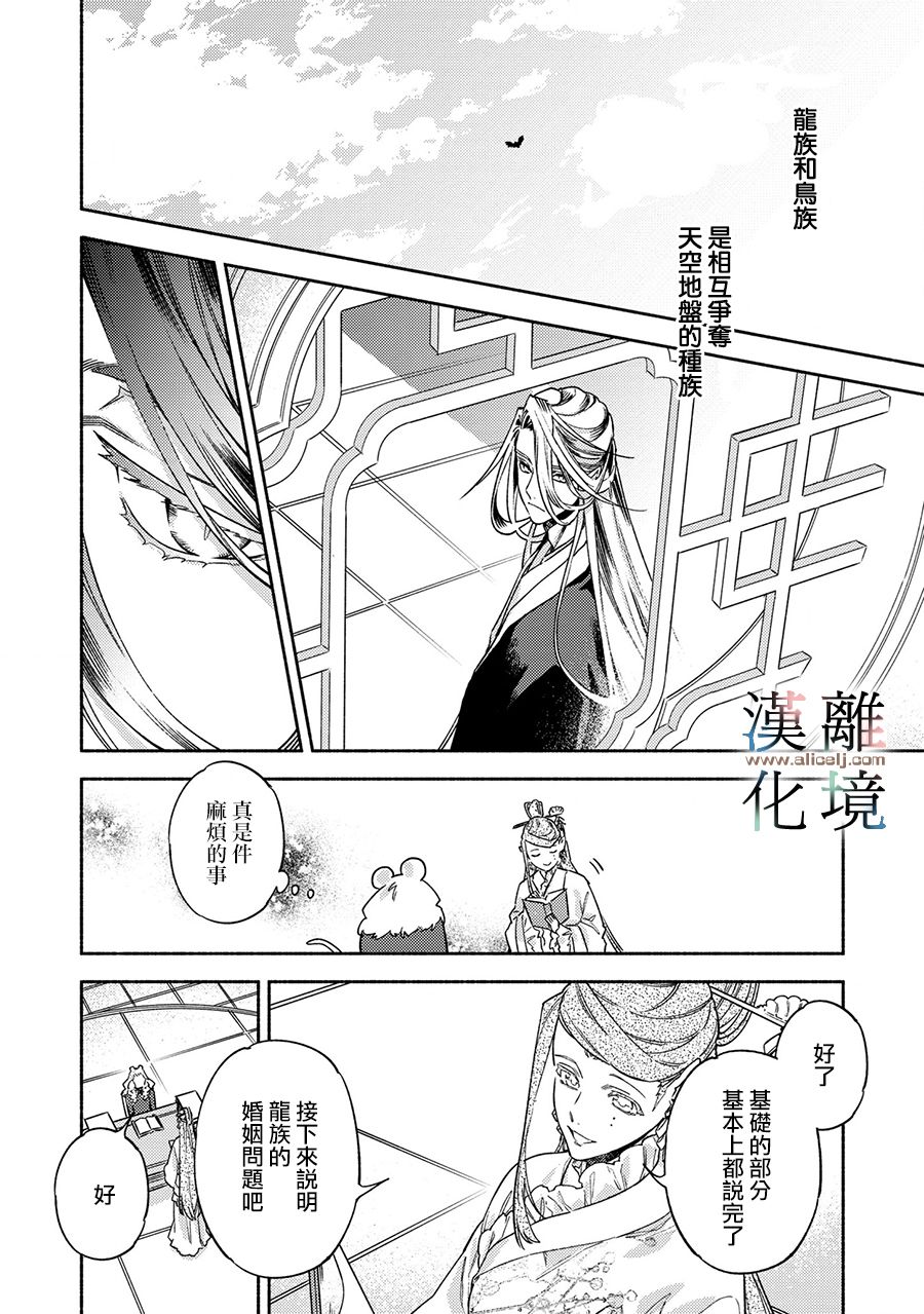 《龙王陛下的逆鳞公主》漫画最新章节第6话免费下拉式在线观看章节第【10】张图片