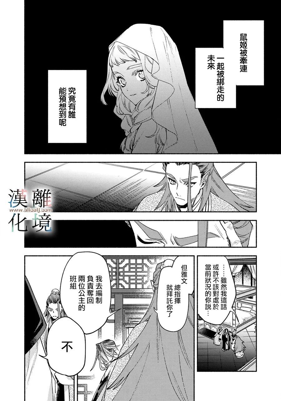 《龙王陛下的逆鳞公主》漫画最新章节第9话免费下拉式在线观看章节第【10】张图片