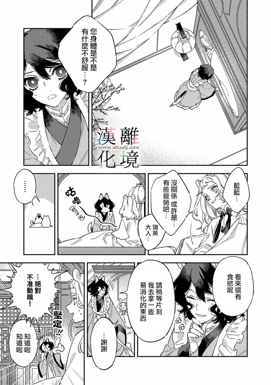 《龙王陛下的逆鳞公主》漫画最新章节第3话免费下拉式在线观看章节第【23】张图片