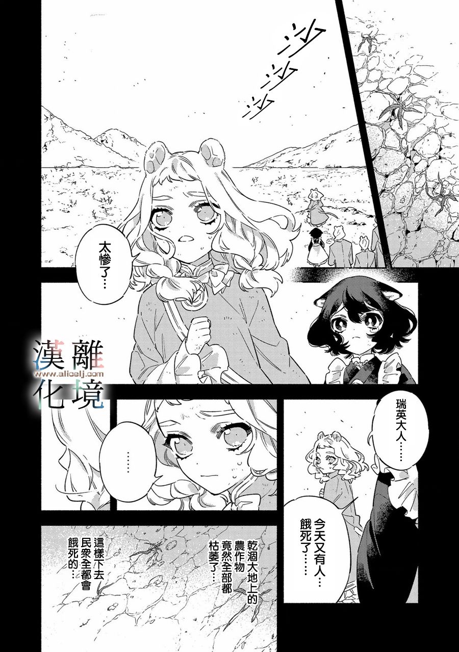 《龙王陛下的逆鳞公主》漫画最新章节第3话免费下拉式在线观看章节第【20】张图片