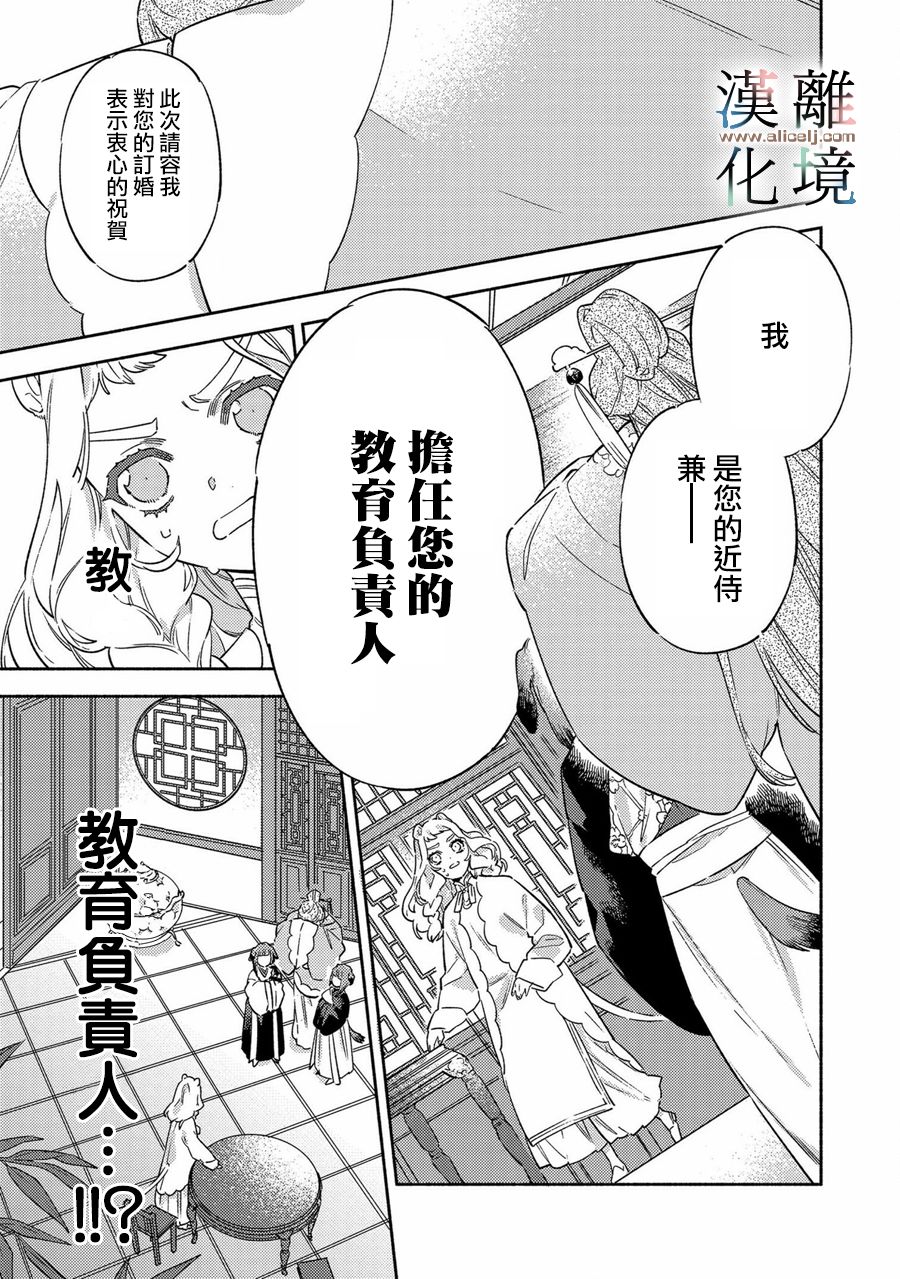 《龙王陛下的逆鳞公主》漫画最新章节第3话免费下拉式在线观看章节第【31】张图片