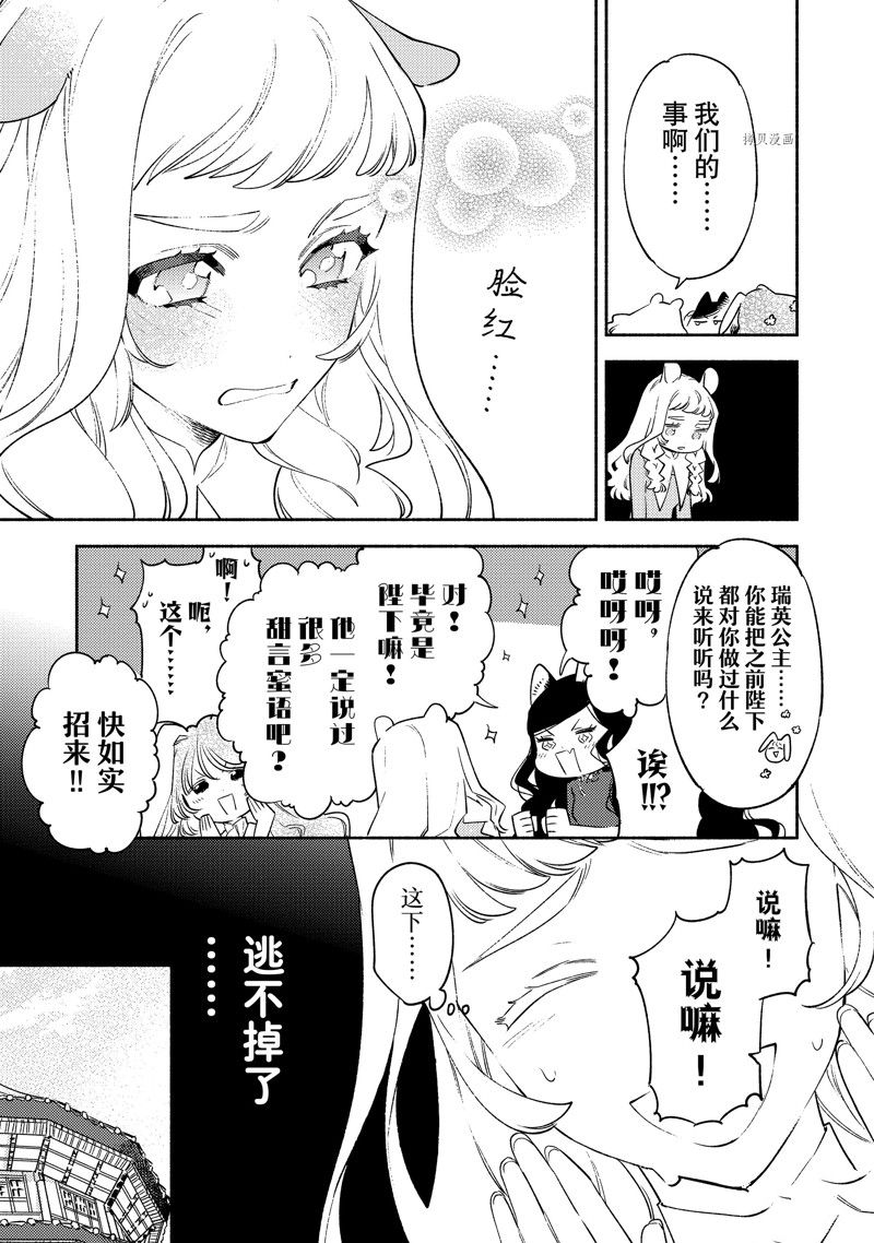 《龙王陛下的逆鳞公主》漫画最新章节第13话免费下拉式在线观看章节第【17】张图片