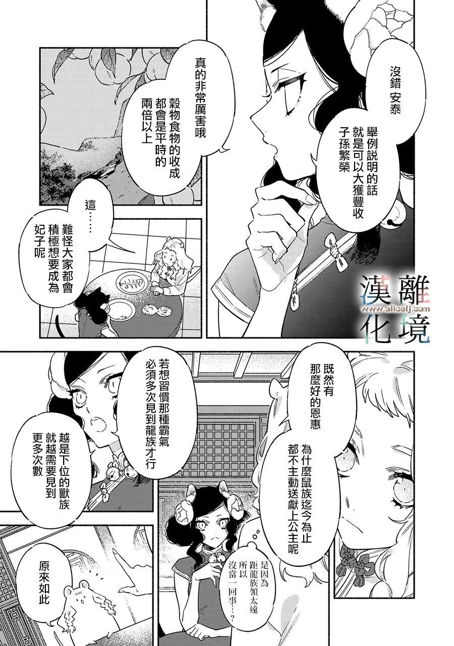 《龙王陛下的逆鳞公主》漫画最新章节第2话免费下拉式在线观看章节第【21】张图片