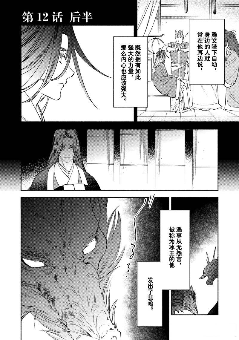 《龙王陛下的逆鳞公主》漫画最新章节第12.2话免费下拉式在线观看章节第【1】张图片