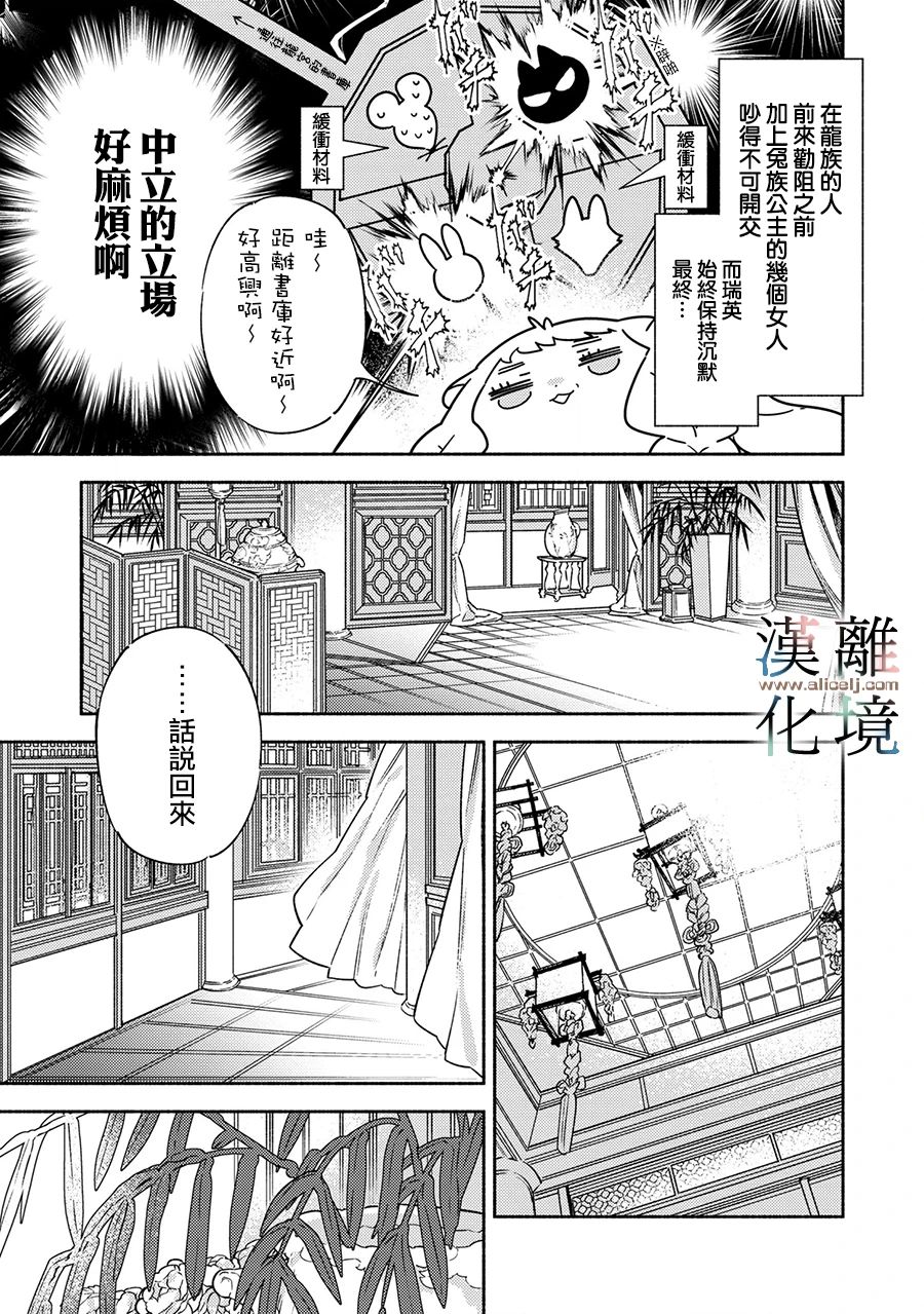 《龙王陛下的逆鳞公主》漫画最新章节第4话免费下拉式在线观看章节第【9】张图片