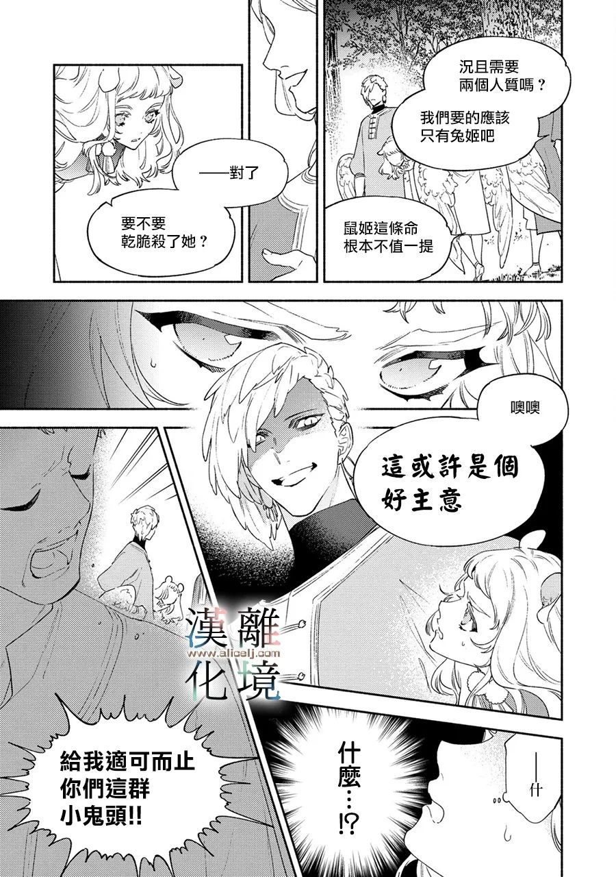 《龙王陛下的逆鳞公主》漫画最新章节第10话免费下拉式在线观看章节第【5】张图片