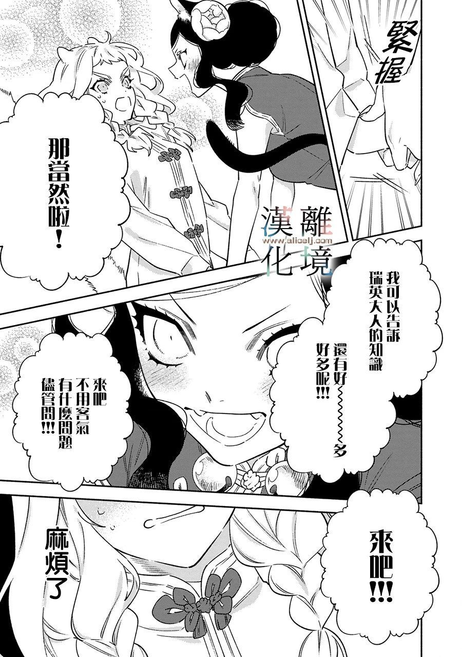 《龙王陛下的逆鳞公主》漫画最新章节第2话免费下拉式在线观看章节第【23】张图片