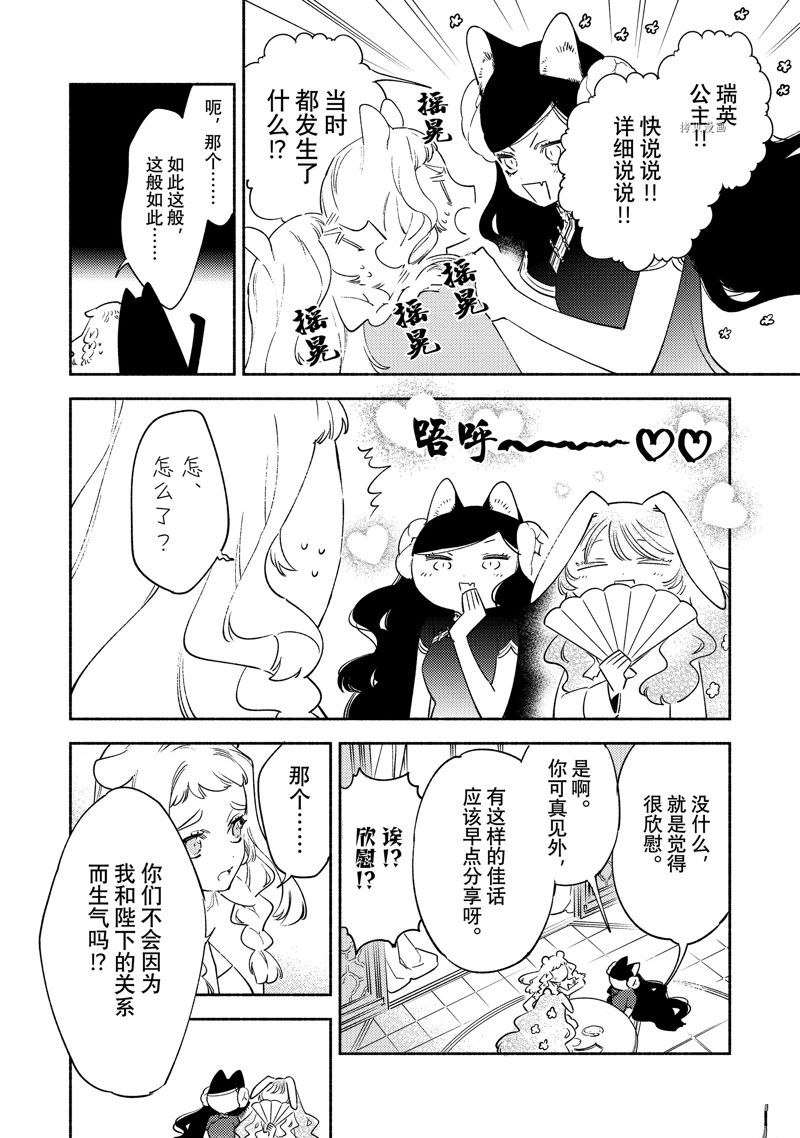 《龙王陛下的逆鳞公主》漫画最新章节第13话免费下拉式在线观看章节第【12】张图片