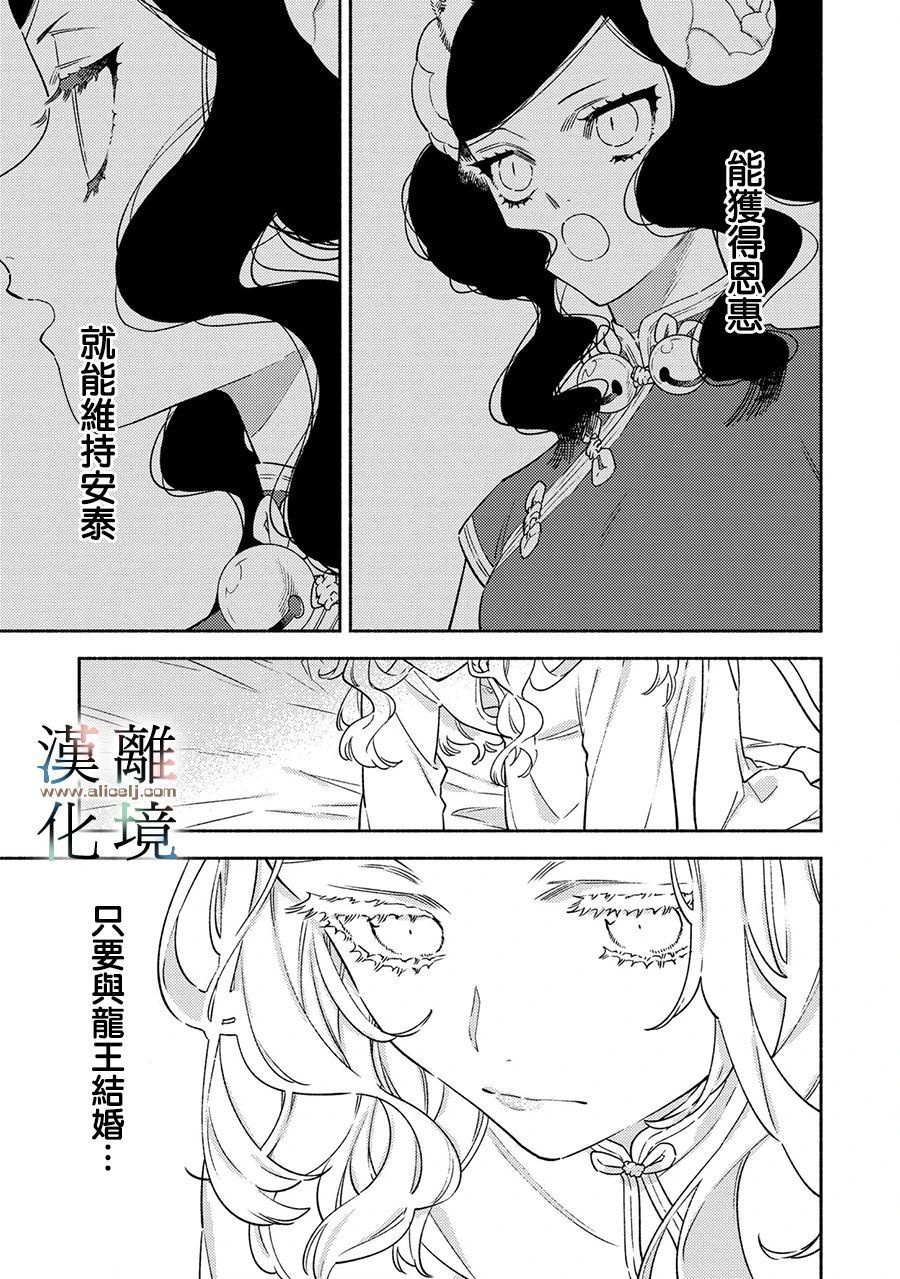 《龙王陛下的逆鳞公主》漫画最新章节第2话免费下拉式在线观看章节第【25】张图片