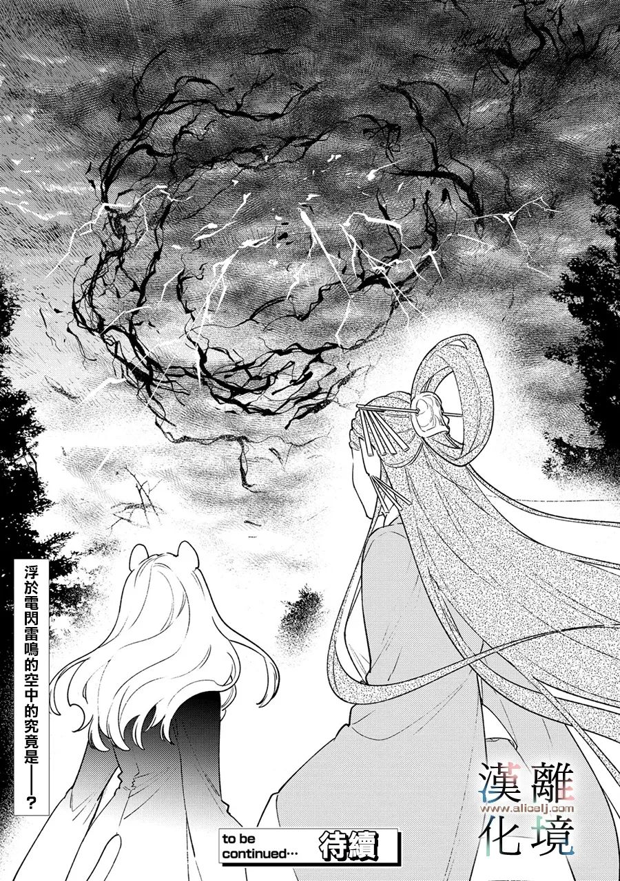 《龙王陛下的逆鳞公主》漫画最新章节第11话免费下拉式在线观看章节第【22】张图片