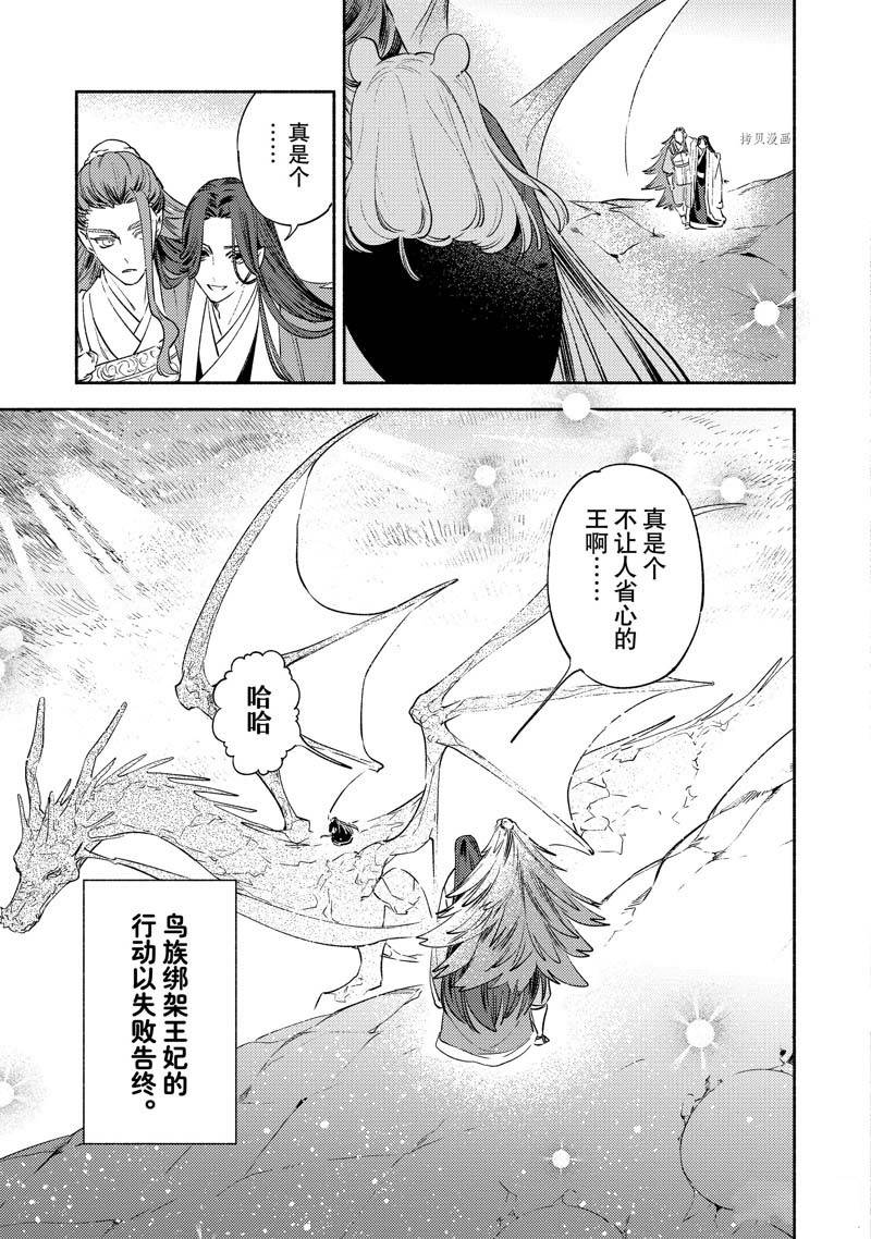 《龙王陛下的逆鳞公主》漫画最新章节第12.2话免费下拉式在线观看章节第【18】张图片