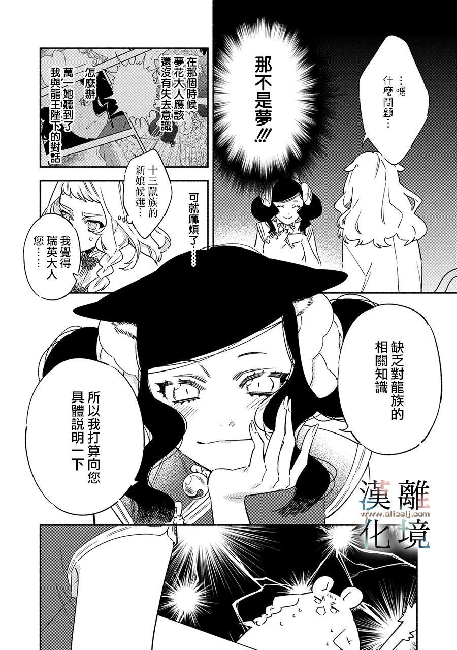 《龙王陛下的逆鳞公主》漫画最新章节第2话免费下拉式在线观看章节第【10】张图片