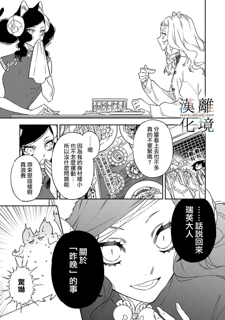 《龙王陛下的逆鳞公主》漫画最新章节第2话免费下拉式在线观看章节第【9】张图片