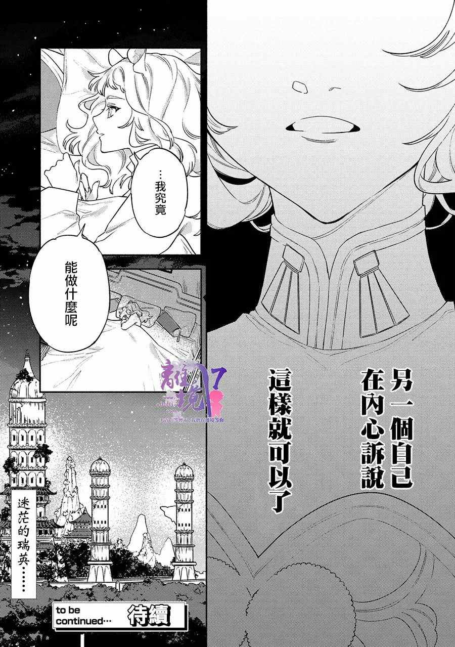 《龙王陛下的逆鳞公主》漫画最新章节第7话免费下拉式在线观看章节第【32】张图片