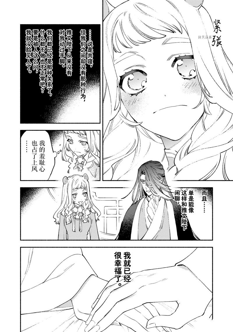 《龙王陛下的逆鳞公主》漫画最新章节第13话免费下拉式在线观看章节第【22】张图片