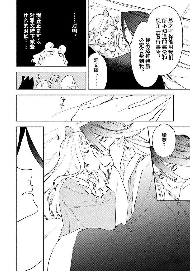 《龙王陛下的逆鳞公主》漫画最新章节第13话免费下拉式在线观看章节第【32】张图片