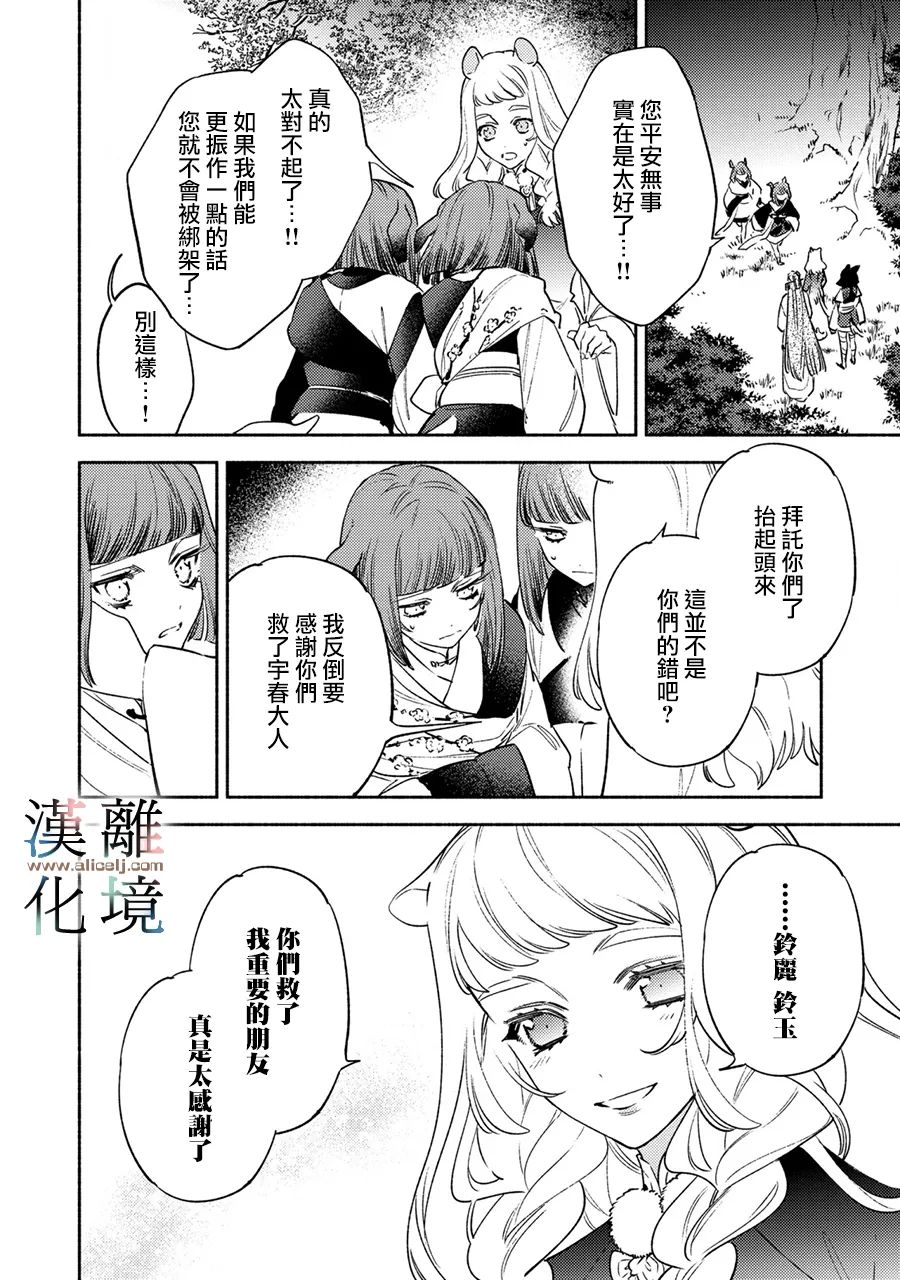 《龙王陛下的逆鳞公主》漫画最新章节第11话免费下拉式在线观看章节第【16】张图片