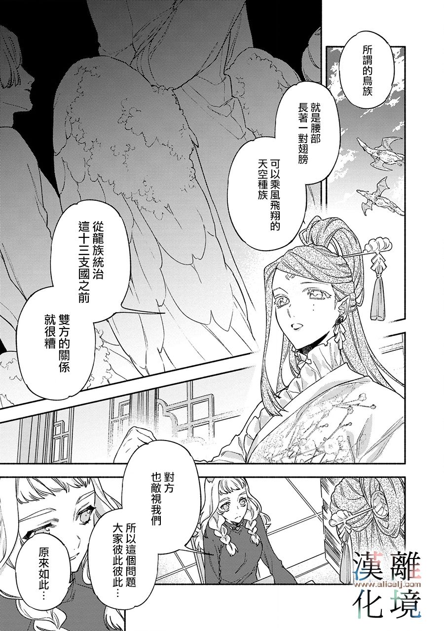 《龙王陛下的逆鳞公主》漫画最新章节第6话免费下拉式在线观看章节第【9】张图片