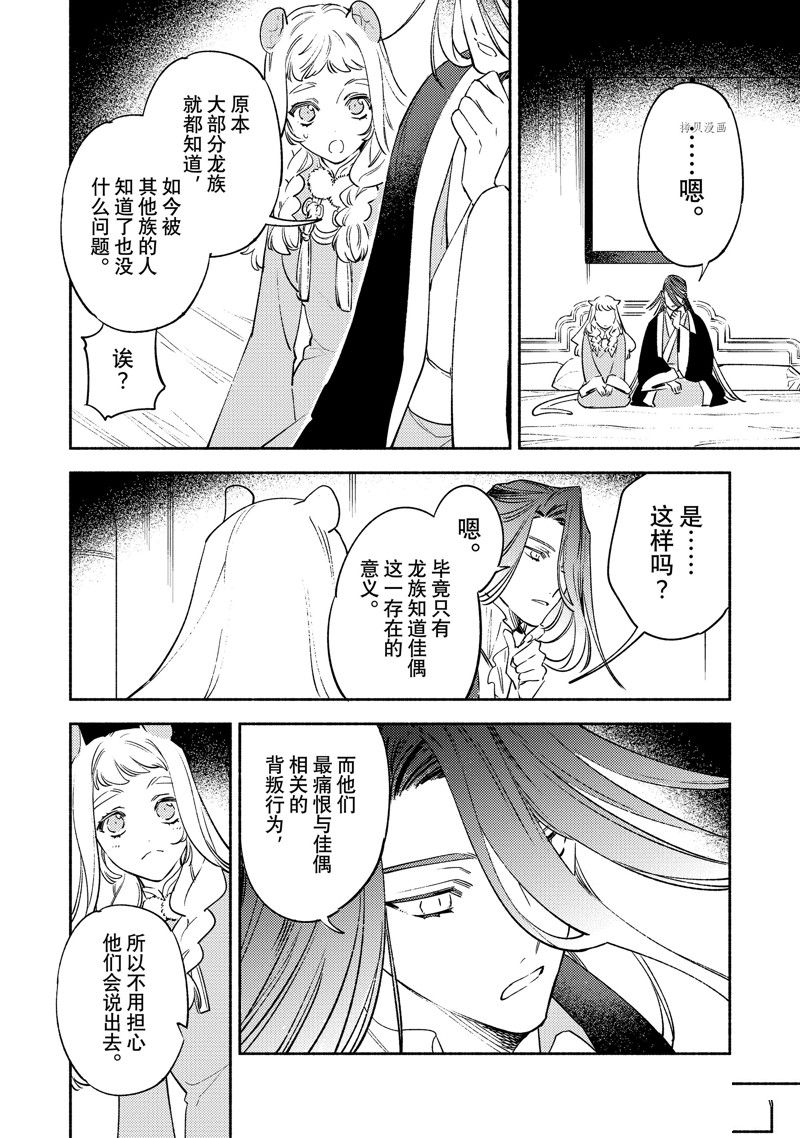 《龙王陛下的逆鳞公主》漫画最新章节第13话免费下拉式在线观看章节第【24】张图片