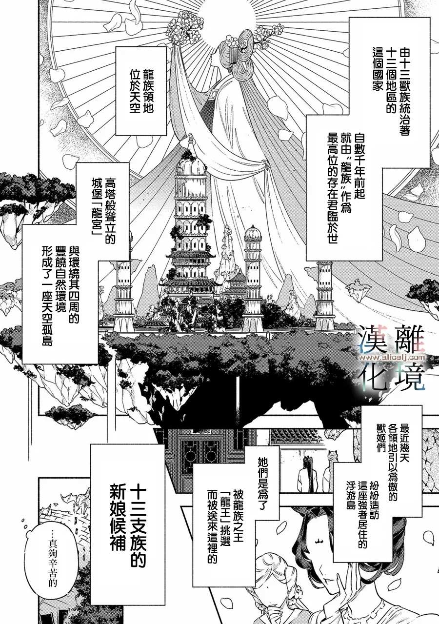 《龙王陛下的逆鳞公主》漫画最新章节第1话免费下拉式在线观看章节第【5】张图片