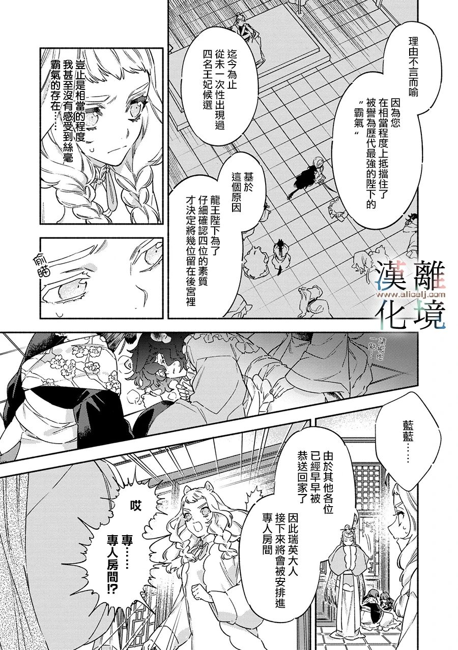 《龙王陛下的逆鳞公主》漫画最新章节第4话免费下拉式在线观看章节第【3】张图片