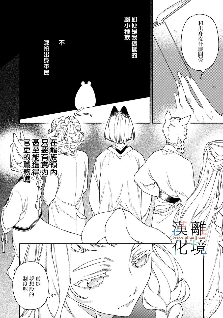 《龙王陛下的逆鳞公主》漫画最新章节第6话免费下拉式在线观看章节第【6】张图片