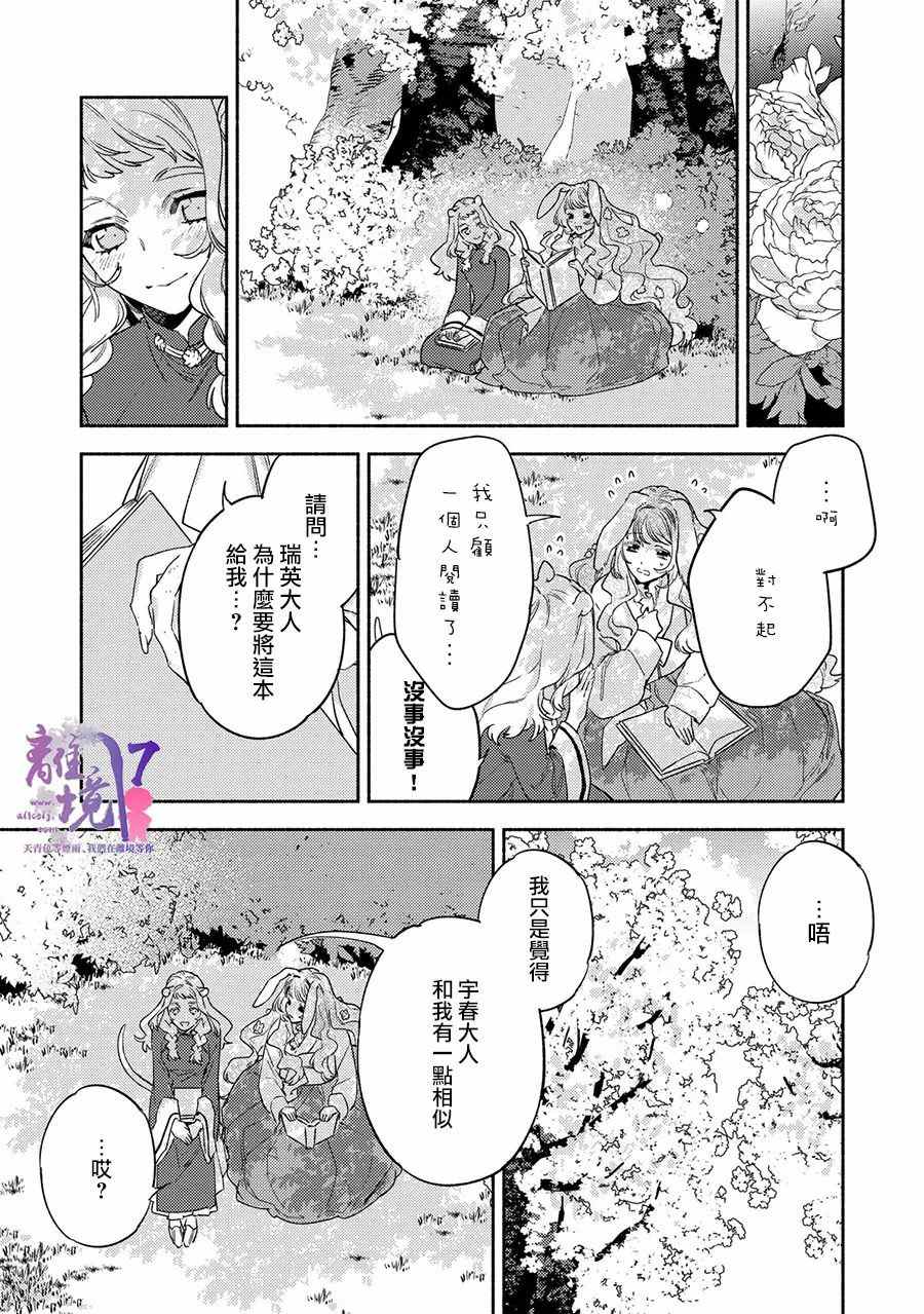 《龙王陛下的逆鳞公主》漫画最新章节第7话免费下拉式在线观看章节第【17】张图片