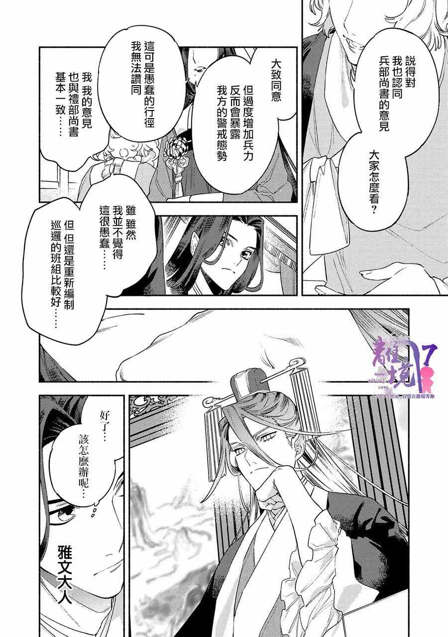 《龙王陛下的逆鳞公主》漫画最新章节第7话免费下拉式在线观看章节第【4】张图片