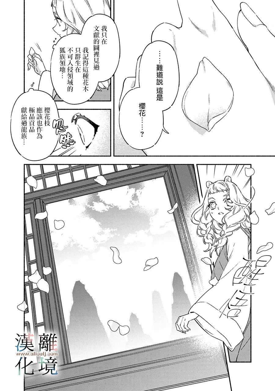 《龙王陛下的逆鳞公主》漫画最新章节第4话免费下拉式在线观看章节第【14】张图片