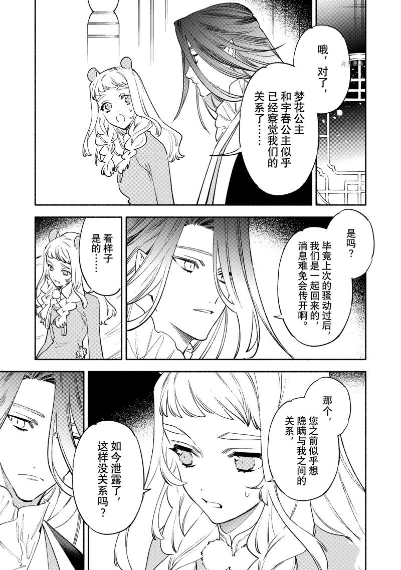 《龙王陛下的逆鳞公主》漫画最新章节第13话免费下拉式在线观看章节第【23】张图片