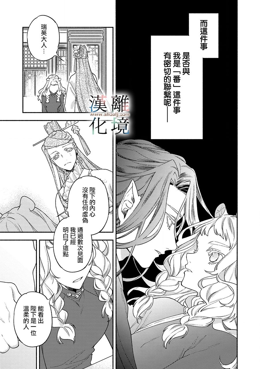 《龙王陛下的逆鳞公主》漫画最新章节第6话免费下拉式在线观看章节第【17】张图片